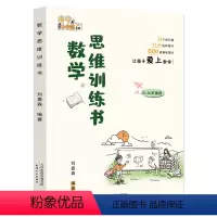数学思维训练书 小学通用 [正版]刘嘉森新作数学思维训练书刘嘉森著49天成为小学霸 一二年级三四五六小学奥数举一反三应用