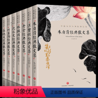 [全7册]中国文学大师经典散文集 [正版]带评析 全套老舍叶圣陶朱自清全集 经典老舍四世同堂骆驼祥子茶馆鲁迅作品集散文杂