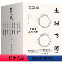 虫洞书简8册 高中通用 [正版]虫洞书简全套8册1-8 王溢嘉 高中高考满分作文写作阅读同步提升 作文写作阅读训练书籍