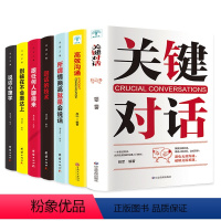 [正版]全套7册关键对话樊登如何高效沟通书全七册 谈判技巧 情商交流心理学 说话的艺术书籍书排行榜系列关健高效能