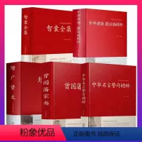 全5册中华名言警句+曾国藩家书+增广贤文+中华谚语歇后语+智囊全集 [正版]全套5册 增广贤文原文完整版白话文成人版初中
