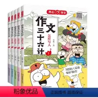 9787553996257 [正版]作文三十六计全5册怎样写人写事写景怎样写物写想象揭秘高分思路小学一二年级三四五年级作