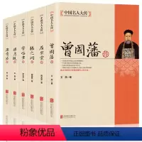 [正版]中国名人大传全六册康有为传+李鸿章传+梁启超传+曾国藩传+张之洞传+左宗棠传 历史人物名人传记自传中国通史