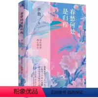 [正版]春愁何处是归程 全新修订版程现代女性主义的启蒙之作;与林徽因、张爱玲、萧红齐名的民国才女美文