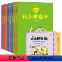 小小理财师 全8册 [正版]小小理财师儿童财商启蒙教育绘本8册图书三岁孩子财商故事少儿金钱培养读物游戏书早教书幼儿故事书
