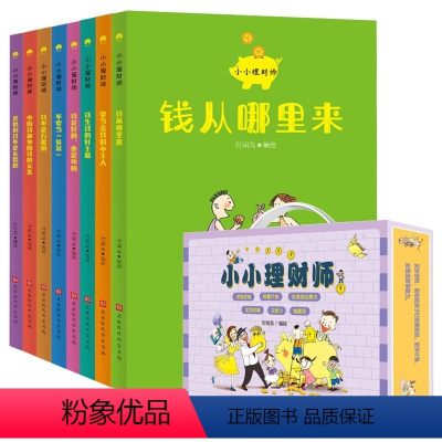 小小理财师 全8册 [正版]小小理财师儿童财商启蒙教育绘本8册图书三岁孩子财商故事少儿金钱培养读物游戏书早教书幼儿故事书