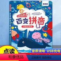 会说话的百变拼音 [正版]百变拼音点读发声书幼小衔接早教有声挂图乐乐鱼儿童拼读学习神器趣味识字三字经弟子规课堂同步古诗词