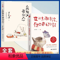 [正版]人间烟火抚人心+世间大雨滂沱 文学名家作品 中国现当代随笔散文小说全集 畅缓解焦虑书籍治愈系小说销售排行榜
