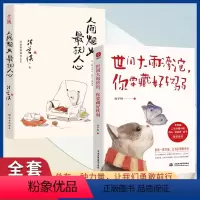 [正版]人间烟火抚人心+世间大雨滂沱 文学名家作品 中国现当代随笔散文小说全集 畅缓解焦虑书籍治愈系小说销售排行榜