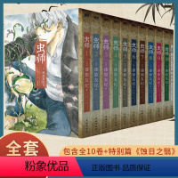 [正版]虫师 典藏版 全10卷+特别篇随机一张海报 日本讲谈社 简体中文版 虫师周边漫画动漫原著 无删减 图书