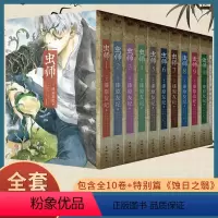 [正版]虫师 典藏版 全10卷+特别篇随机一张海报 日本讲谈社 简体中文版 虫师周边漫画动漫原著 无删减 图书
