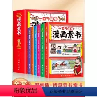 漫画素书全六册 [正版]一口气读懂漫画素书全6册 黄石公著为人处事的智慧书小学生儿童版原版原文漫画版国学经典写给孩子的哲