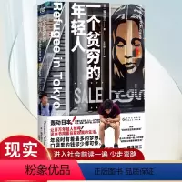 [正版]一个贫穷的年轻人 福泽彻三著 日本版的罪与罚 进入社会前读一遍 少走弯路 日本现实小说 外国小说书籍
