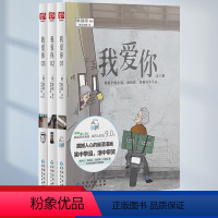 [正版]我爱你漫画1-3册套装 电影《我爱你》原著漫画惠英红 梁家辉 叶童倪大红主演 震撼人心的漫画 漫画书籍