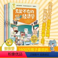 无处不在的经济学(全3册) [正版]多多罗知识漫画无处不在的经济学 全3册 作者多多罗 神探迈克狐 经济学知识科普漫