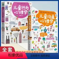 [正版]儿童沟通心理学+儿童行为心理学 全2册 聪明养育孩子 跟孩子任何时候都有话说 正面管教养育男孩女孩读懂孩子的