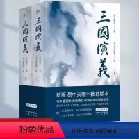三国演义 全2册 [正版]三国演义 全二册 无障碍阅读全新精校 全注释 毛批 军事图解 三国大事年表 群英谱 人物关系