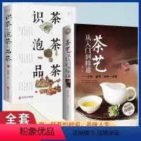 [正版]茶艺从入门到精通+识茶泡茶品茶 全2册 茶文化 教你识茶茗茶学茶艺 普洱茶书籍 中国茶经茶文化 评茶员培训