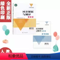 同步解析7上道德与法治 七年级上 [正版]2023人教金学典同步解析与测评学考练7七年级上册道德与法治含试卷答案人教版同