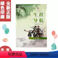 初中生涯导航初一 [正版]全新 北京版初中生涯导航初一1册 北京教育科学研究院编 北京出版集团 北京出版社9787200