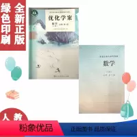 数学必修一优化学案 [正版] 优化学案数学必修第一1册必修一1 附试卷及答案 人民教育出版社 人教版数学必修第一1册必修
