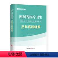 四川卫生真题 [正版]金标尺2024年四川卫生事业单位考试书卫生公共基础知识医学基础知识真题医疗卫生事业编制考试网课卫生