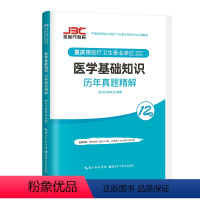 医学基础知识真题 [正版]金标尺2024医学基础知识事业编考试刷题重庆事业单位卫生事业单位书籍医学基础知识真题解剖学临床