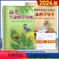 生物 合格考/等级考 套装 高中通用 [正版]2023新版 高考生命科学导测+高中生命科学导学 含参考答案 上海市高中生