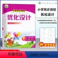 一年级上 [套装2本]语文+数学 人教版 [正版]小学同步测控优化设计 语文+数学 1上/一年级上册 增强版课堂练习(含