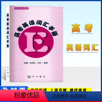 及时雨 高考英语词汇手册 上海 [正版]2024及时雨高考词汇手册 高考英语词汇手册 上海科学普及出版社 及时雨英语丛书