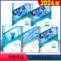 创新导学案 化学 必修+选修 高中通用 [正版]2024版 创新导学案 化学 必修一二册/选择性必修123 第一二三册套