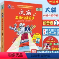 [正版]外研社少儿英语启蒙读物 大猫英语分级阅读 预备级1 大班小学一年级 读物9册+家庭阅读指导1册+MP3光盘1张