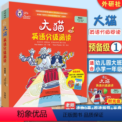 [正版]外研社少儿英语启蒙读物 大猫英语分级阅读 预备级1 大班小学一年级 读物9册+家庭阅读指导1册+MP3光盘1张