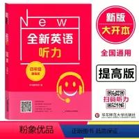 英语 小学四年级 [正版]2023小学英语 全新英语听力 四年级 提高版 4年级上下册通用版英语听力练习专项训练书籍 附