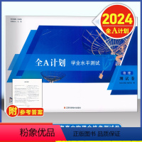 物理 学业水平测试 测试卷 高中通用 [正版]2024年上海高中物理合格考 学业水平测试 物理 测试卷 含答案 物理学业