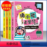 [正版]全套4册猪小戒上学记1一年级 注音版同步识字日记带拼音6-8岁儿童文学漫画故事书老师小学生课外阅读幽默书校园成