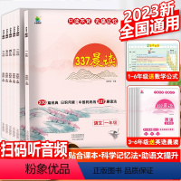 337晨读法 小学一年级 [正版]337晨读法小学生晨读美文每日一读一年级二年级三四五六年级晨诵暮读100篇优美句子素材