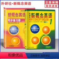 新概念1 智慧版+同步练习册 小学通用 [正版]优惠新概念英语智慧版 1 学生用书/同步练习册 扫码视频新概念英语第