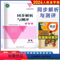 英语 六年级下 [正版]2024新版同步解析与测评英语6六年级下册人教PEP版小学生学考练单元同步练习册训练作业本期中期