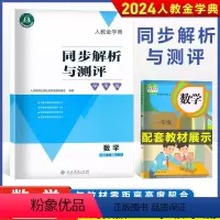 数学 一年级下 [正版]2024春 人教金学典同步解析与测评学考练1一年级下册数学人教版同步解析与测评数学1一年级下册配