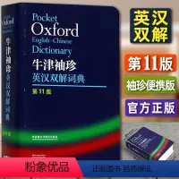 [正版]Oxford牛津袖珍英汉双解词典第11版 十一版牛津英汉双解词典软皮便携式版 牛津英语词典易携口袋版小本字典初