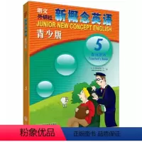 [正版]全新 朗文.外研社 新概念英语 青少版 第五/5册 教师用书 英语教学参考资料 外语教学与研究出版社