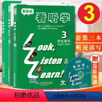 [正版] 新版 3L英语 看听学3 学生用书光盘版+练习册+单元测试 全套3本 look listen learn