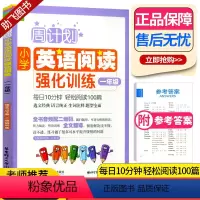 小学英语阅读强化训练100篇 小学一年级 [正版]2021版周计划小学英语阅读强化训练一年级人教版小学生1年级阅读理