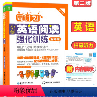 [正版]周计划 小学英语阅读强化训练 五年级/ 5年级 第二版 5年级上下学期 附MP3 五年级英语阅读100篇天天