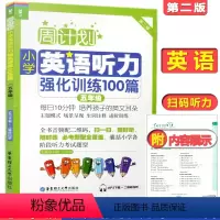 [正版]周计划小学英语听力强化训练100篇五年级/5年级第二版华东理工大学出版社五年级上下学期小学英语听力训练