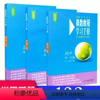 [正版]全套3本奥数教程学习手册 高中第一二三分册 高123年级奥数教程第七版配套习题详细解答高中奥数教程培优竞赛辅导