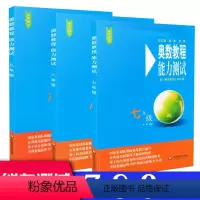 [正版]全套3本奥数教程能力测试 七年级八九年级第七版 含参考答案 初中789年级奥数教程配套习题集测试综合练习题 华
