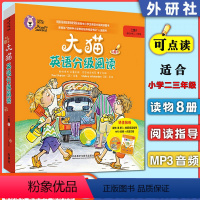 [正版]大猫英语分级阅读二级1big cat点读版(适合小学生二/三年级共8本+家庭阅读指导+光盘+习题)7-9-10