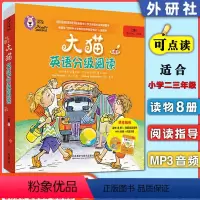 [正版]大猫英语分级阅读二级1big cat点读版(适合小学生二/三年级共8本+家庭阅读指导+光盘+习题)7-9-10